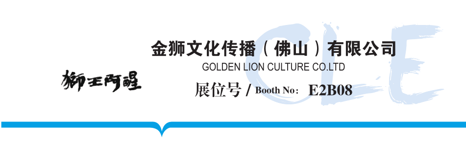 国潮IP汇集CLE中国授权展，国家宝藏、荣宝斋、东来也都在这里