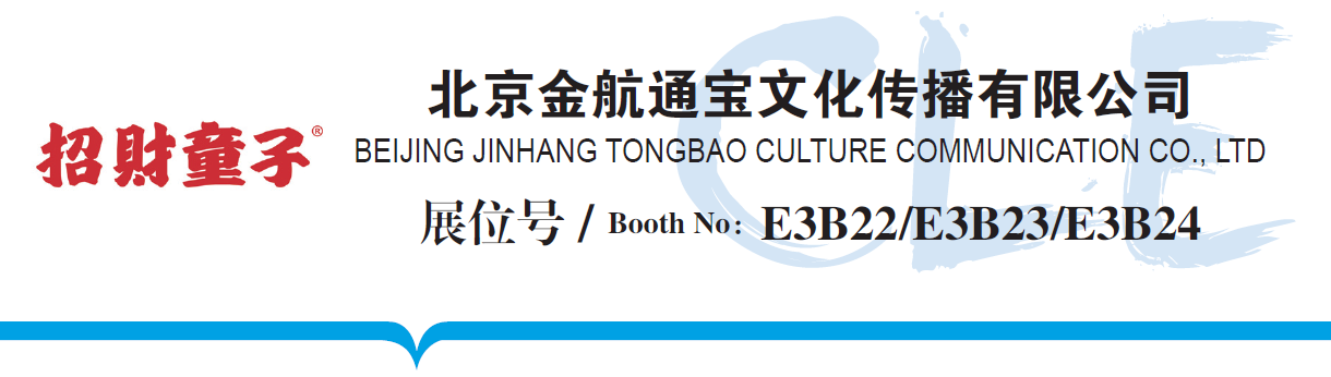 国潮IP汇集CLE中国授权展，国家宝藏、荣宝斋、东来也都在这里