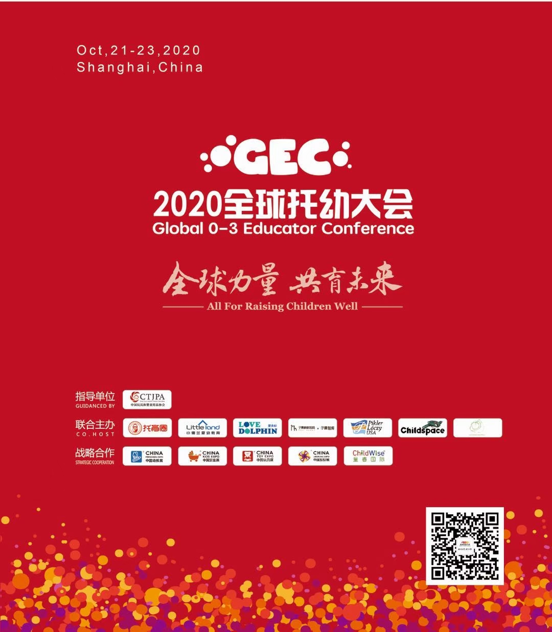 全球力量，共育未来——2020GEC全球托幼大会即将上海启幕！