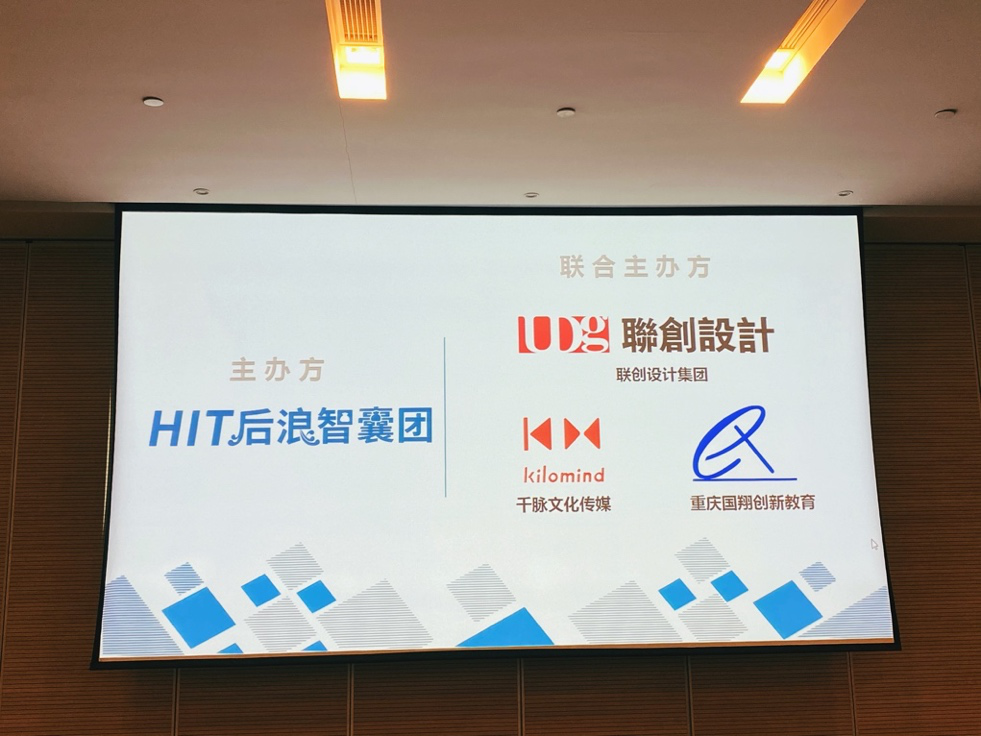 HIT后浪智囊团成功举办&quot;北大之路&quot;教育分享会