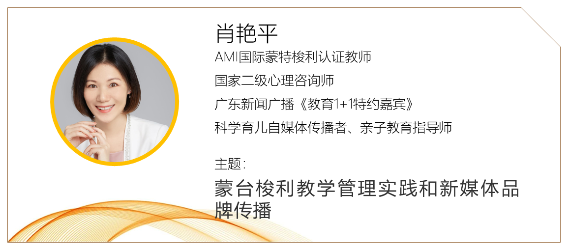 CPE中国幼教展 | 汇智八方，共促新程 —— 2021“新时代的蒙台梭利”精英论坛将于10.19召开