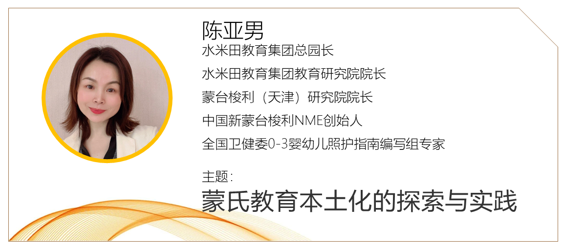 CPE中国幼教展 | 汇智八方，共促新程 —— 2021“新时代的蒙台梭利”精英论坛将于10.19召开