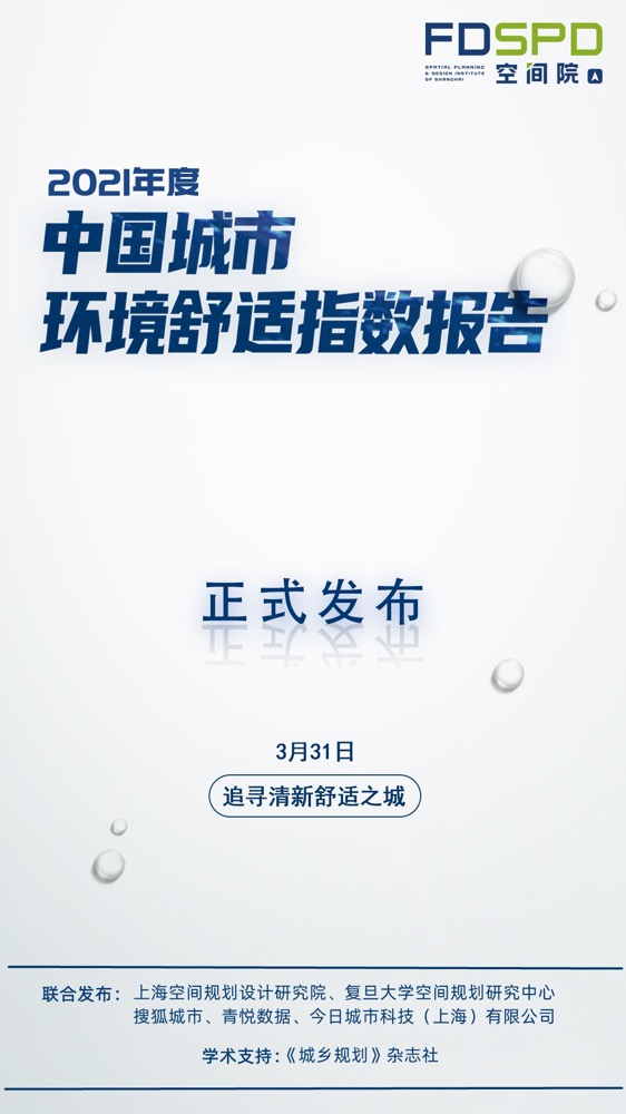 2021年度中国城市环境舒适指数发布：西双版纳登顶，贵阳领跑重点城市