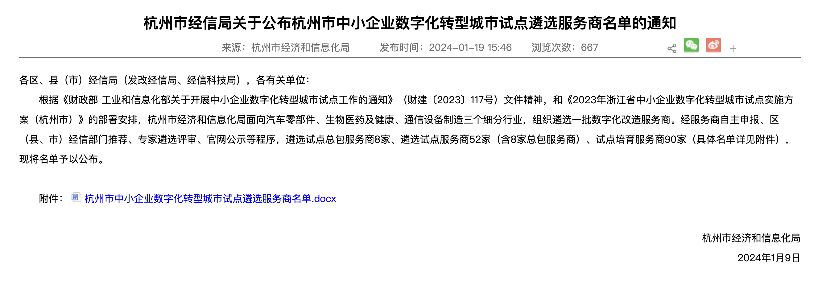 数字潮涌奋楫行 积原乘势向来日--重心领动入选杭州市中小企业数字化转型都邑试点教育效劳商(图1)