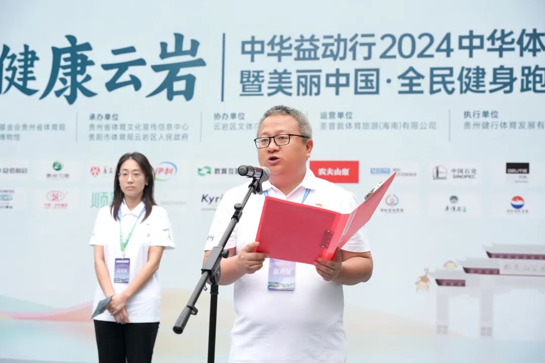 贵州贵酱集团助力全民健身公益活动｜2024美丽中国·全民健身跑大赛（贵州·云岩站）成功举办